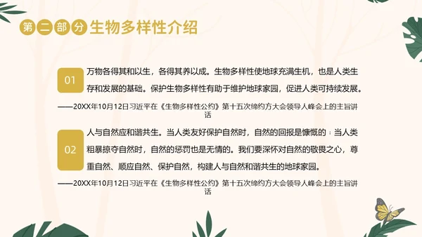 国际生物多样性日生物多样性知识宣讲PPT课件