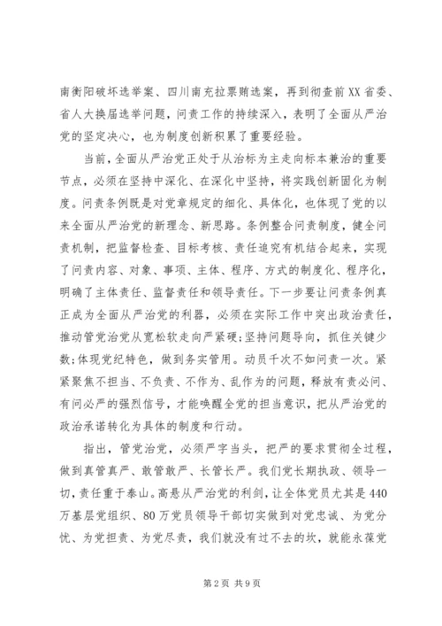 全面从严治党主题讲话稿.docx