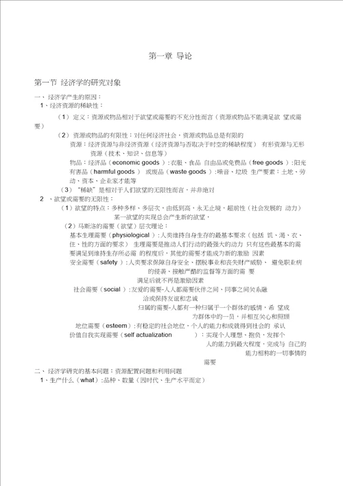 微观经济学复习笔记绝对完全