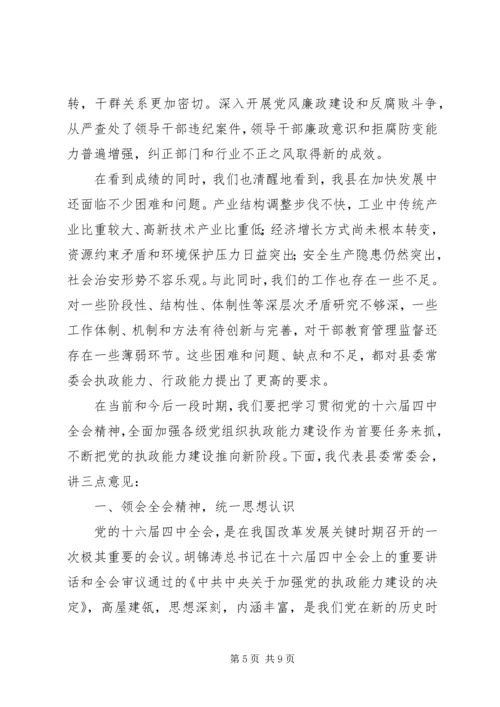 在区委五届十三次全体(扩大)会议上的报告 (3).docx