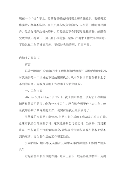 内勤实习报告-.docx