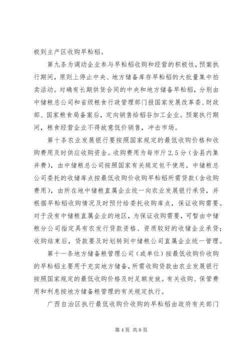 籼稻最低收购价执行计划.docx