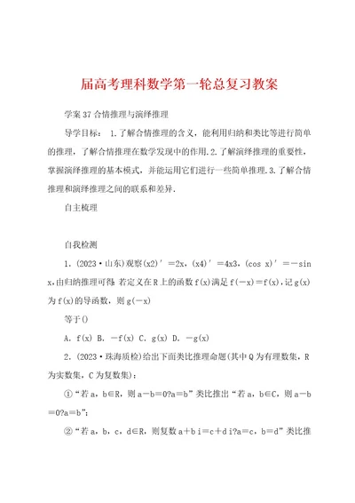 届高考理科数学第一轮总复习教案