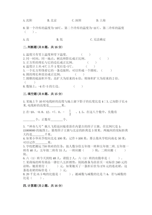 六年级下册数学期末测试卷及完整答案（有一套）.docx
