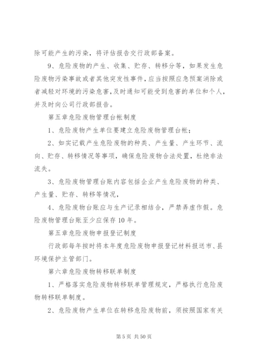 危险废物岗位劳动保护管理制度.docx