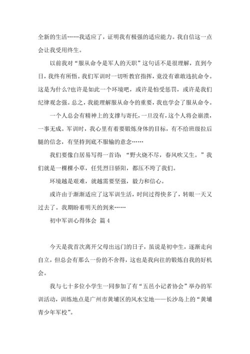 初中军训心得体会汇编七篇.docx