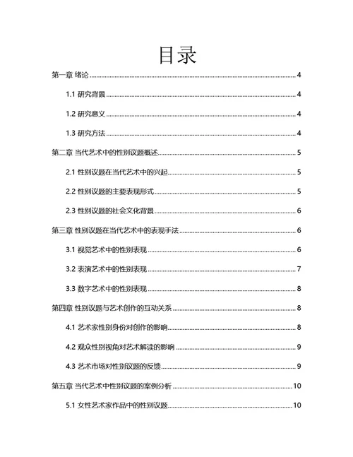 毕业论文