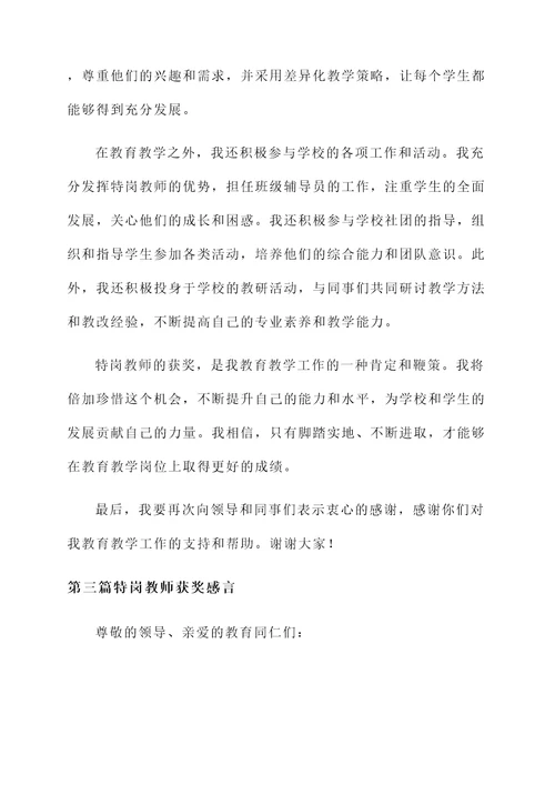 特岗教师获奖感言