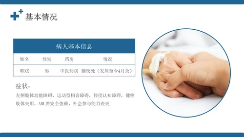 蓝色简约风康复病例医务人员培训PPT模板病例讨论