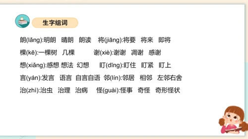 统编版2023-2024学年二年级语文上册单元速记巧练第五单元（复习课件）