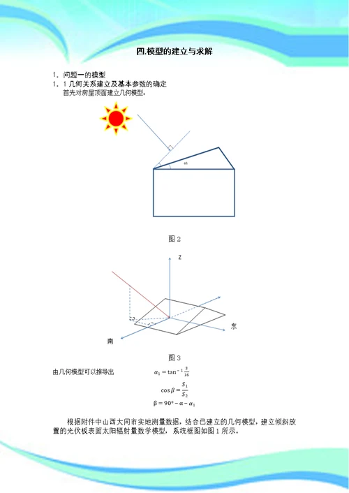 全国大学生数学建模大赛B题论文