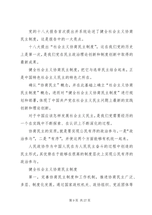 学习十八大热点问题的心得体会 (2).docx