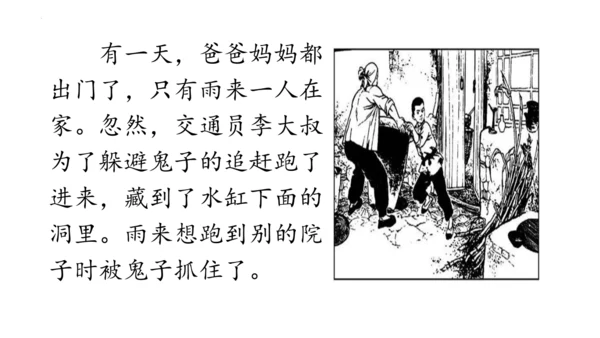 19《小英雄雨来（节选）》课件