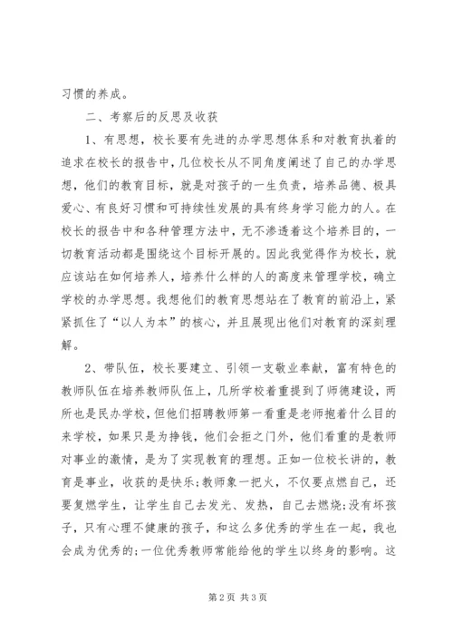 四川学习考察报告 (2).docx