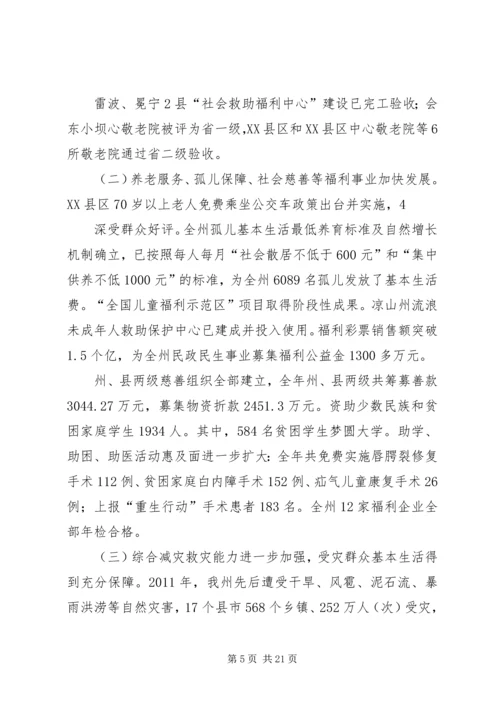 在XX年全市民政工作会议上的工作报告 (2).docx