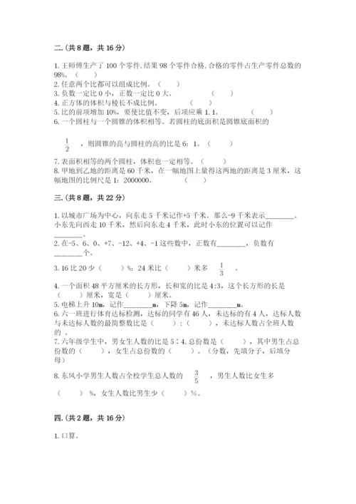 小学六年级数学毕业试题附参考答案（满分必刷）.docx