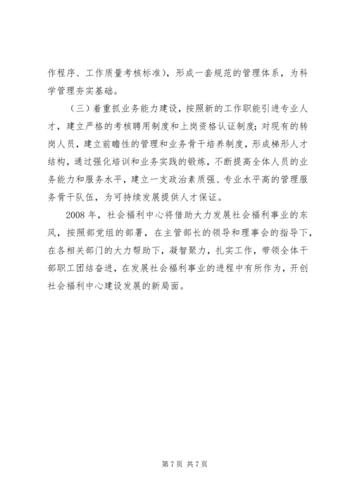 社会福利中心工作计划.docx