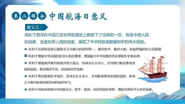 中国航海日纪念郑和下西洋航海历史航海PPT课件