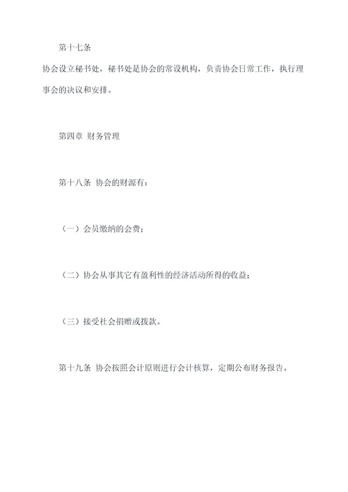 灌溉用水协会章程