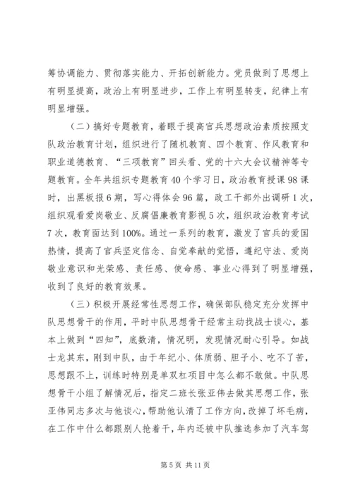 先进消防中队事迹材料 (10).docx