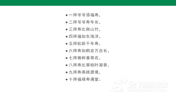 10.1风俗就在我身边   课件（47张PPT)