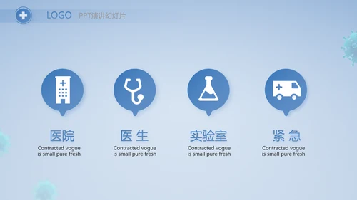 蓝色医疗疫苗接种工作总结PPT