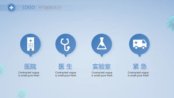 蓝色医疗疫苗接种工作总结PPT