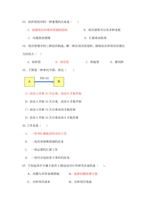 软件项目管理复习题.docx