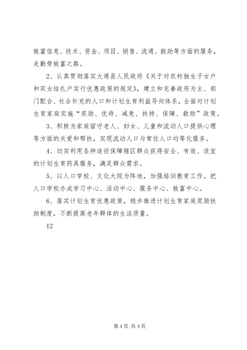 县计生局开展“康福家行动”汇报材料 (2).docx