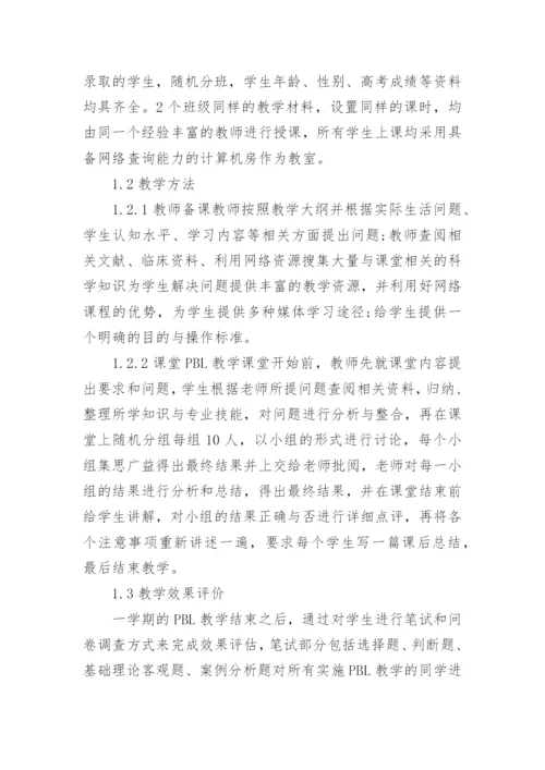 临床医学类教学毕业论文范文.docx