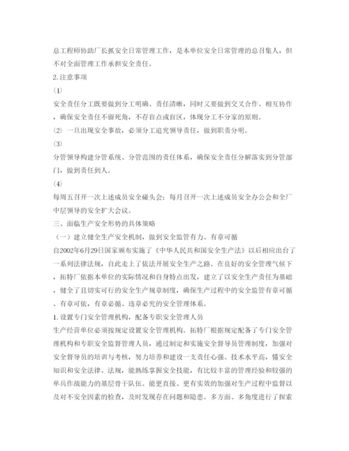【精编】《安全管理论文》之浅谈拓特厂生产安全管理与制度建设.docx