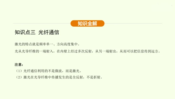 人教版 初中物理 九年级全册 第二十一章 信息的传递 21.4 越来越宽的信息之路课件（35页ppt