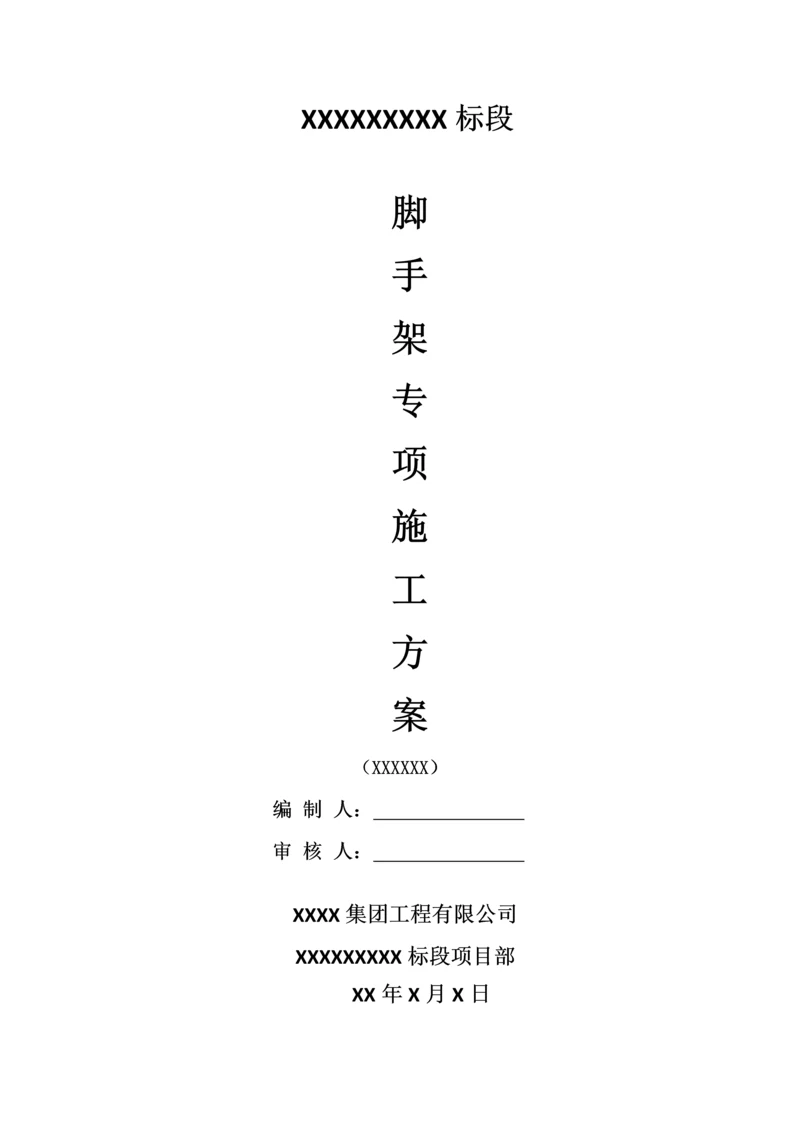 大桥脚手架专项施工方案.docx