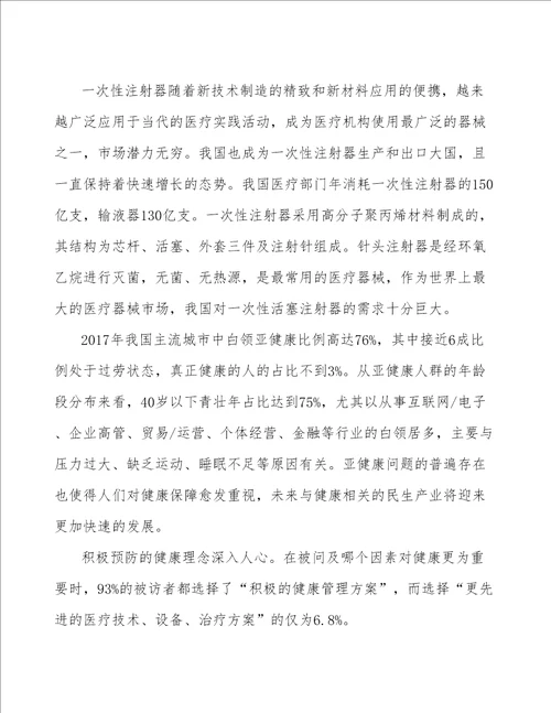 青海一次性医疗器械项目经营分析报告