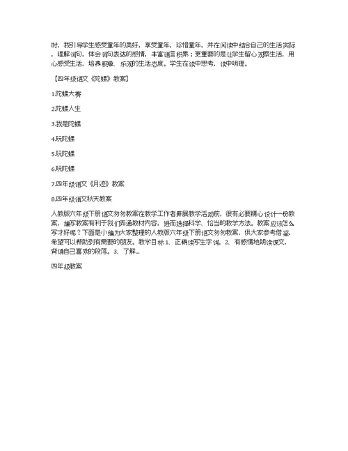 四年级语文《陀螺》教案