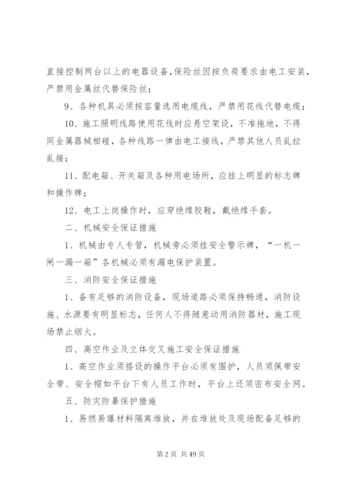 安全生产保证措施 (6).docx