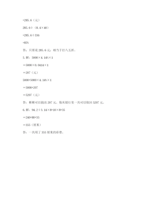 小升初数学综合模拟试卷（重点）.docx