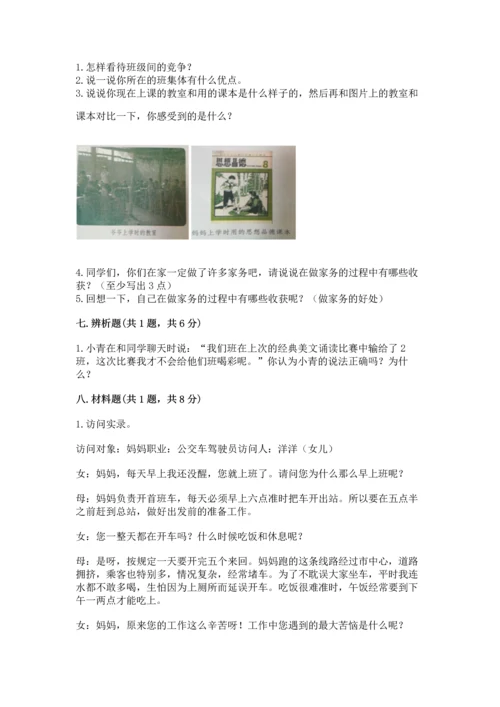 部编版道德与法治四年级上册期中测试卷附答案（精练）.docx