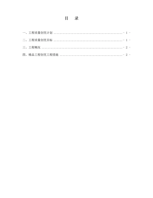 工程质量创优计划书.docx