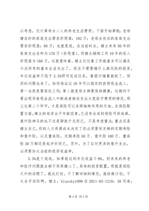本人想买保险,征集规划方案.docx