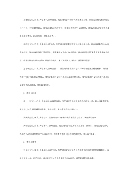 隆平高科招股说明书.docx
