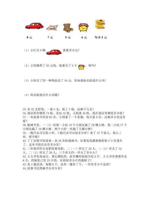 小学二年级上册数学应用题100道有答案解析.docx