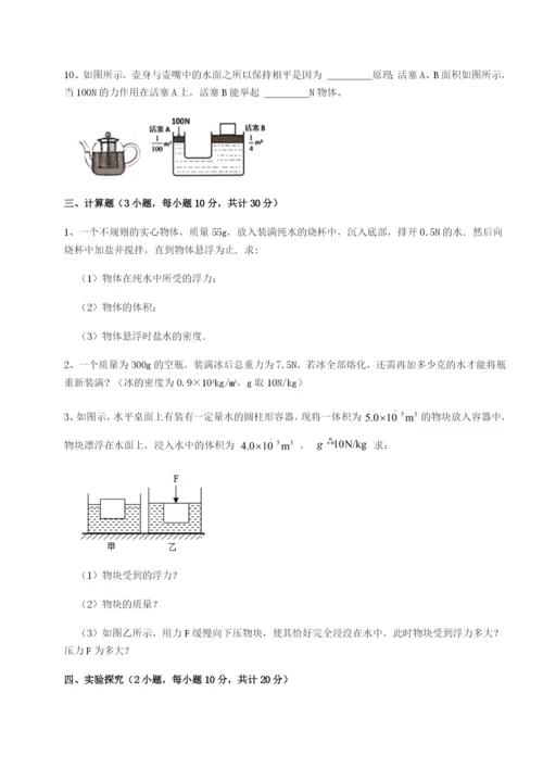 强化训练河北师大附中物理八年级下册期末考试章节训练试题.docx