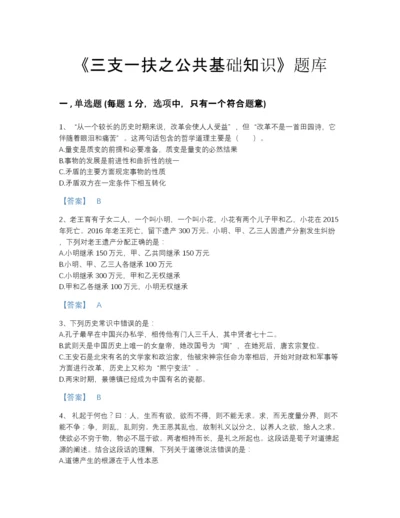 2022年中国三支一扶之公共基础知识通关模拟题库(精细答案).docx