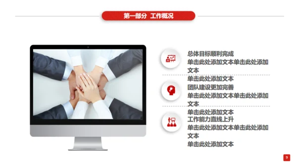 红色大气商务工作汇报通用PPT模板