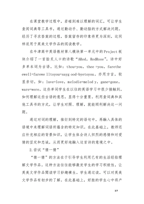 高考要求下的英美文学作品阅读教学初探
