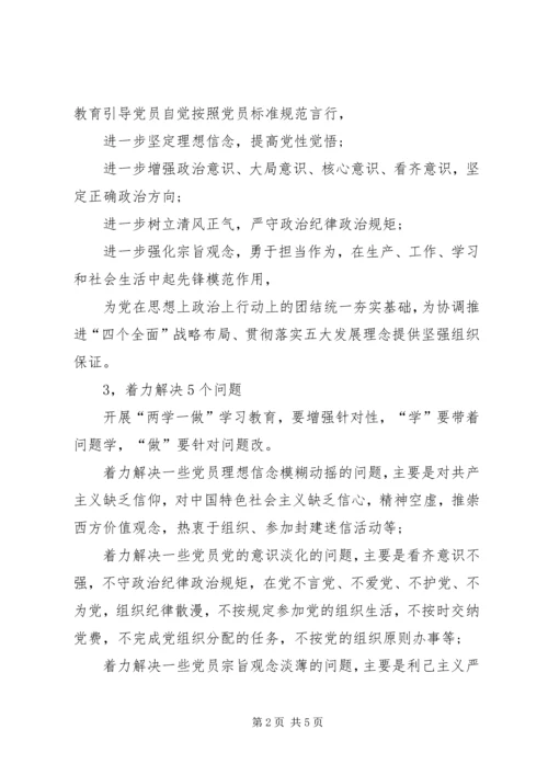 篇一：两学一做个人学习计划表.docx