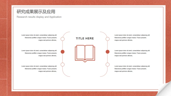 中国红线装古书创意开题报告通用PPT模板