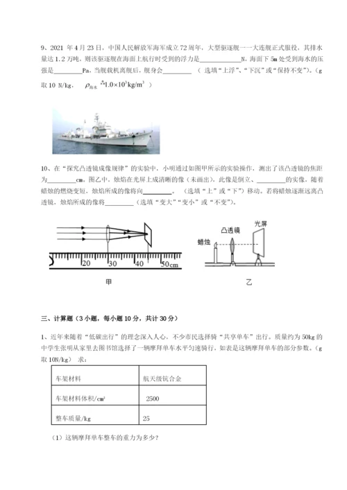 强化训练四川德阳外国语学校物理八年级下册期末考试专项测评练习题（详解）.docx
