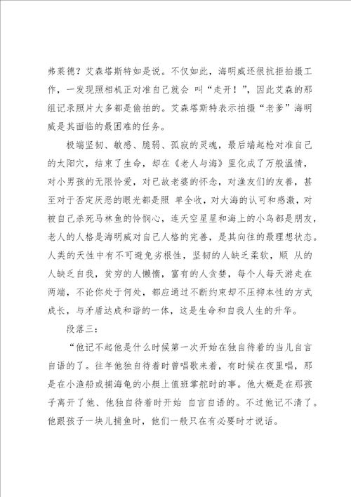 老人与海读书心得15篇